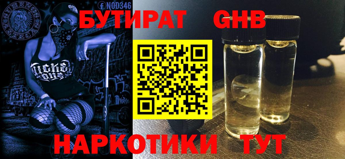 Бутират 99% Выкса