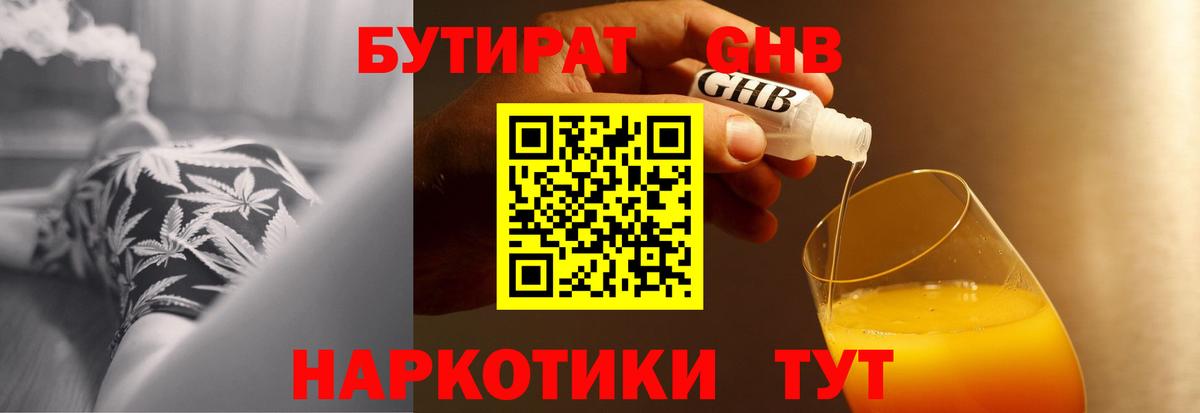 Выкса  Бутират вода  Вход с VPN 