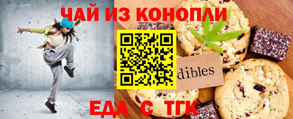 Еда ТГК марихуана Выкса
