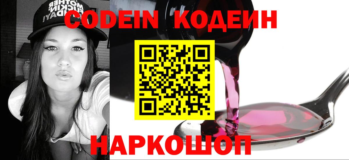 Кодеин напиток Lean (лин) Выкса