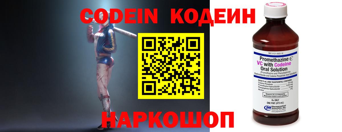 Кодеин напиток Lean (лин)  Вход с VPN  Кодеиновый сироп Lean Purple Drank  Выкса 