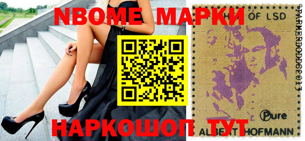 Марки NBOMe 1,8мг Выкса